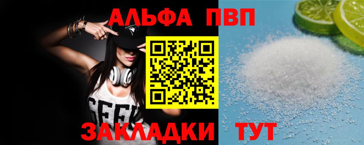 Alpha-PVP  Alfa_PVP крисы CK  Вход с VPN  Тулун  где продают   APVP VHQ 
