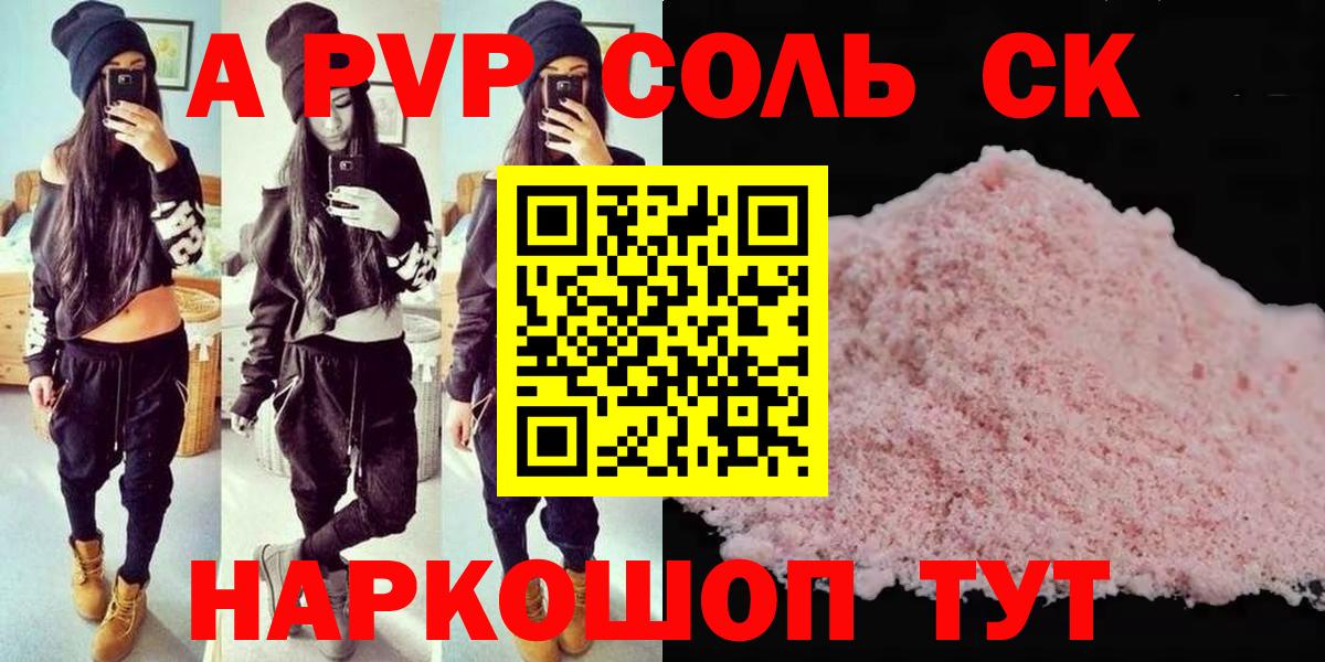 Alpha-PVP Соль  A-PVP  Тулун  A PVP крисы CK 
