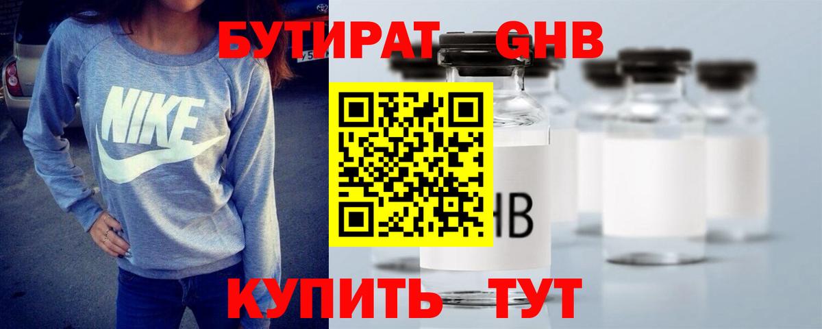 Бутират BDO Тулун