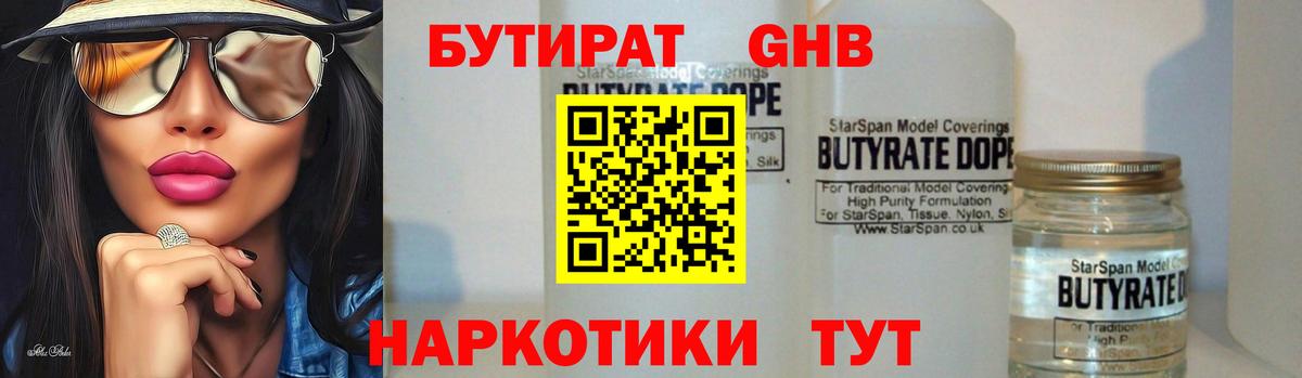 Бутират 99%  Бутират  Тулун 