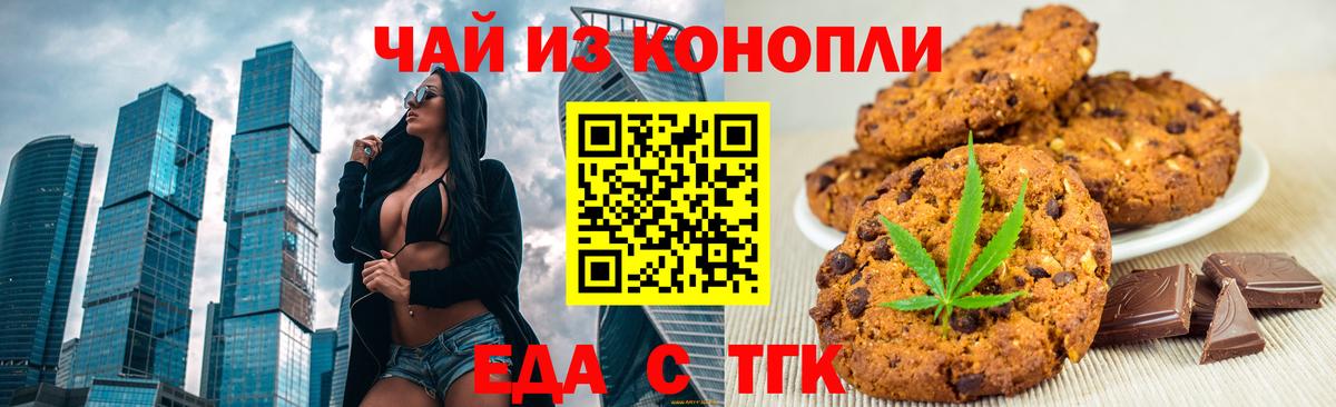 Тулун  Печенье с ТГК марихуана  Вход с VPN 