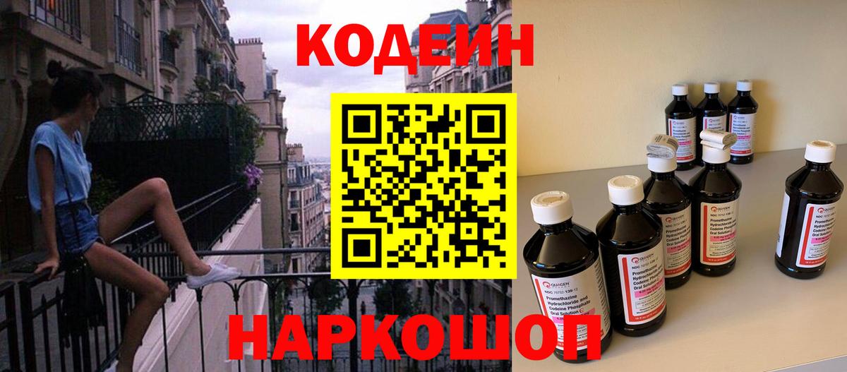 Кодеин напиток Lean (лин) Тулун