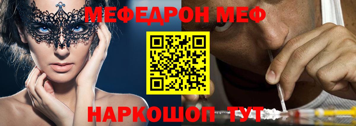 Меф мяу мяу кристаллы Тулун