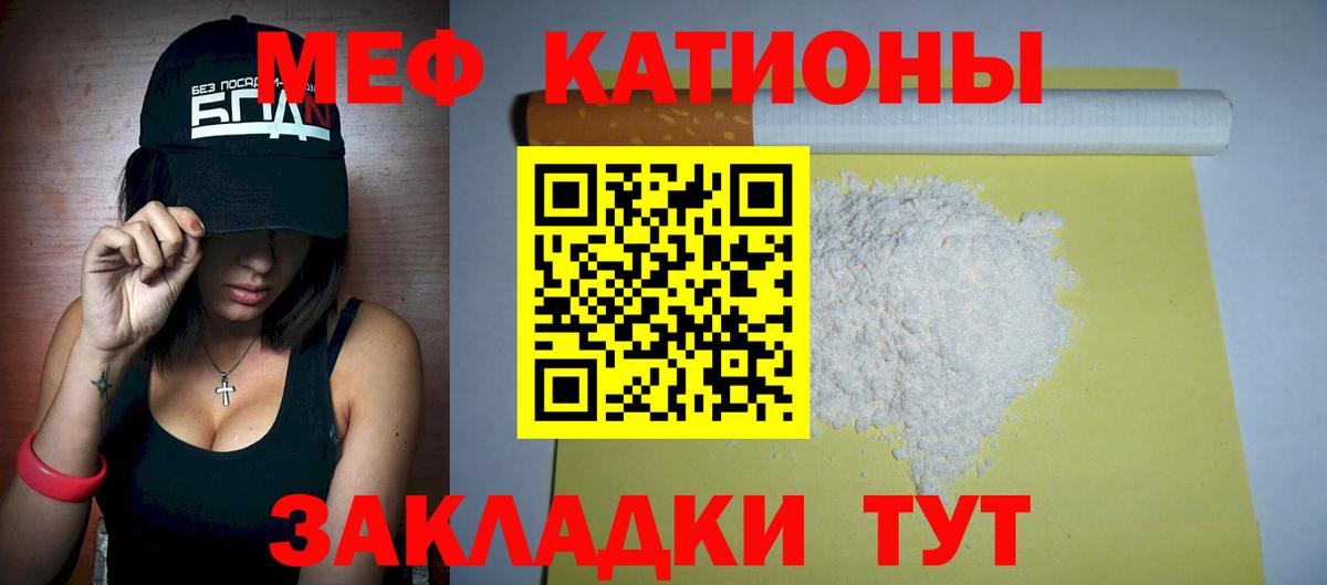 Тулун  МЯУ-МЯУ кристаллы  Вход с VPN 