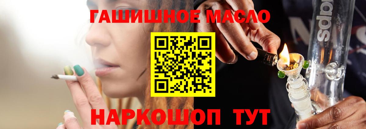 ТГК THC oil  Вход с VPN  ТГК вейп с тгк  Тулун 